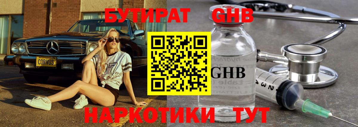 Бутират оксана  Вход с VPN  БУТИРАТ  Нефтекумск 