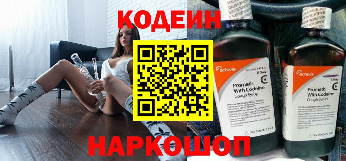 Codein напиток Lean (лин)  Вход с VPN  Нефтекумск  Codein Purple Drank 