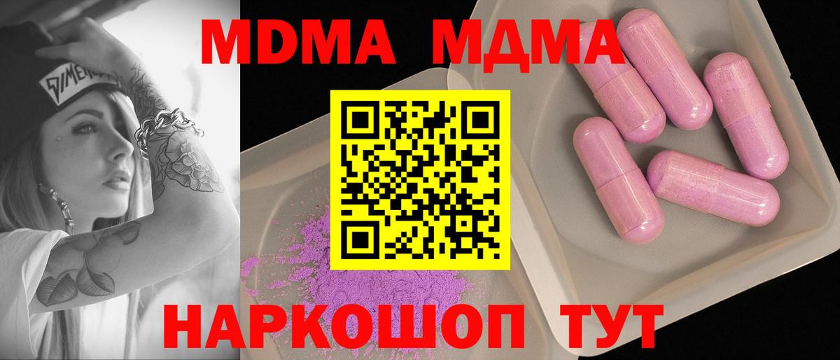 МДМА кристаллы  Вход с VPN  Нефтекумск  МДМА кристаллы 