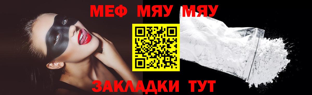 МЕФ мяу мяу  Меф  Нефтекумск  МЕФ мука  Вход с VPN  Мефедрон 