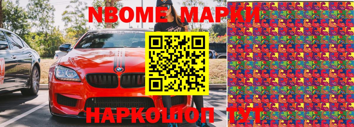 Марки NBOMe 1,5мг Нефтекумск